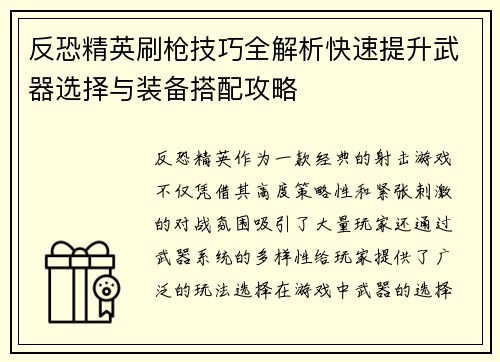 反恐精英刷枪技巧全解析快速提升武器选择与装备搭配攻略