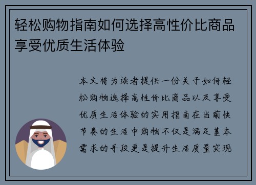 轻松购物指南如何选择高性价比商品享受优质生活体验